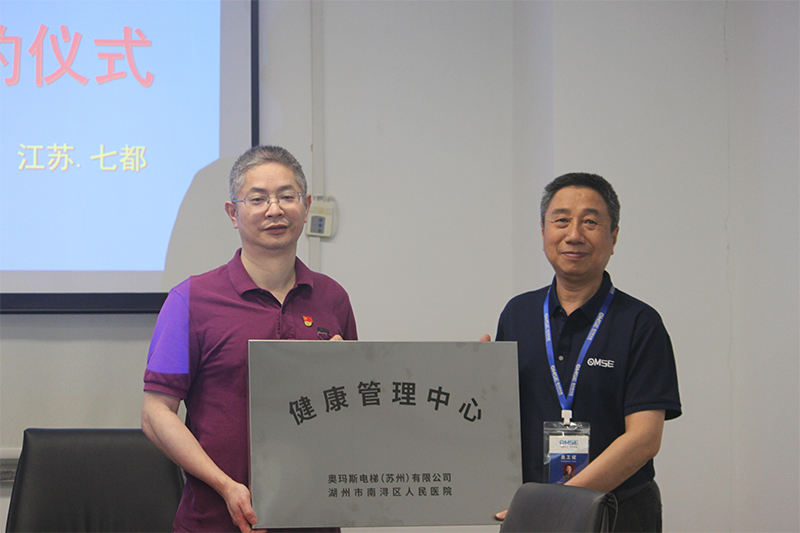 “医企携手护航生命健康”  ----湖州市南浔区人民医院与乐动在线官网电梯签订战略合作协议签约报道