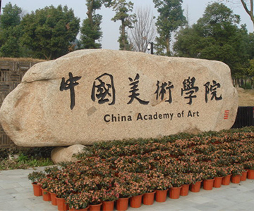 【喜讯】乐动在线官网中标中国美术学院国际设计艺术博物馆电梯工程项目