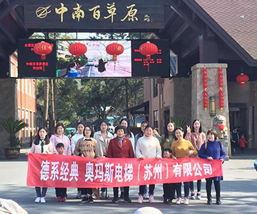 乐动在线官网员工安吉百草园行
